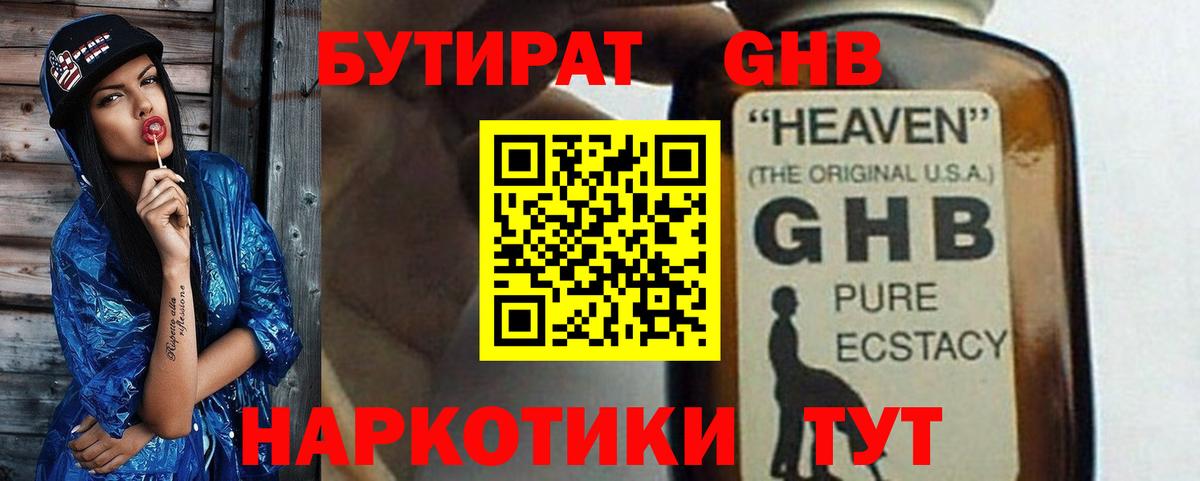 БУТИРАТ  Вход с VPN  Ханты-Мансийск  Бутират 99% 