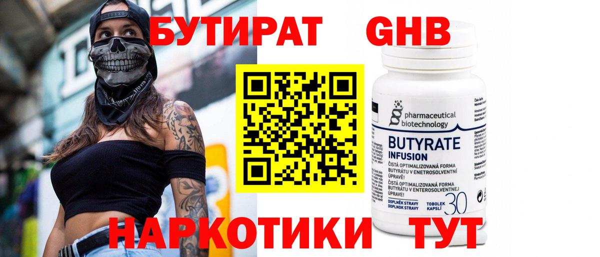 БУТИРАТ буратино Ханты-Мансийск