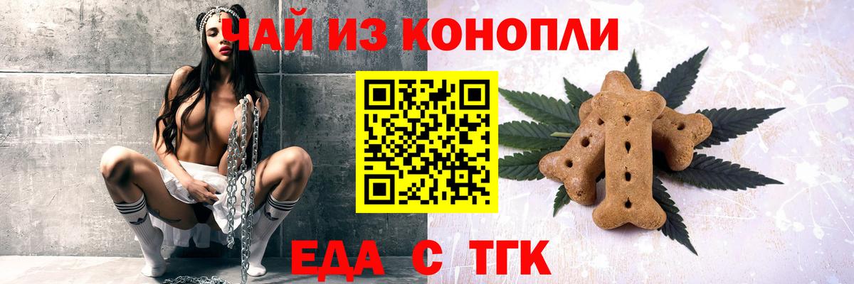 Еда ТГК конопля  Вход с VPN  Ханты-Мансийск 