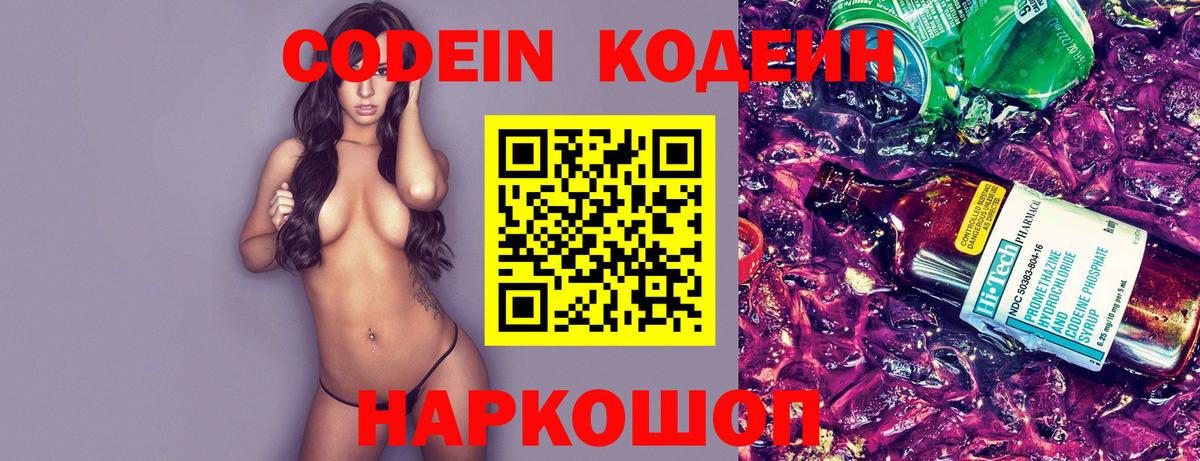 Кодеиновый сироп Lean напиток Lean (лин) Ханты-Мансийск