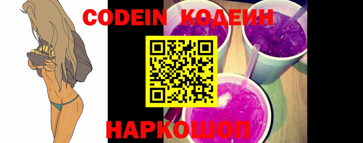 Кодеин напиток Lean (лин)  Вход с VPN  Ханты-Мансийск  Кодеин Purple Drank 