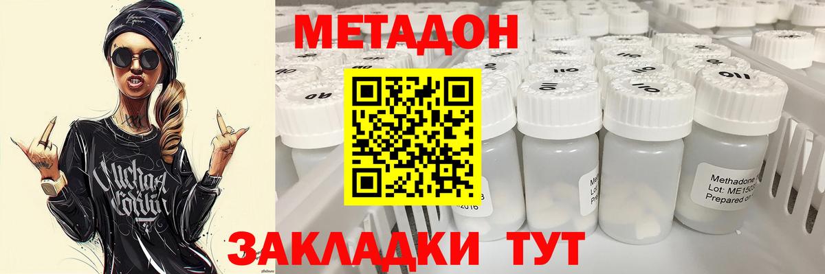 Ханты-Мансийск  МЕТАДОН methadone  Вход с VPN 